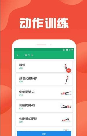 运动健康官方安卓版图片2