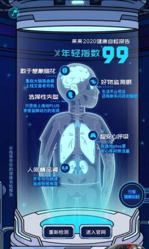 2020健康自检报告测试官方入口图片2