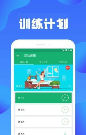 运动健康官方安卓版图片1