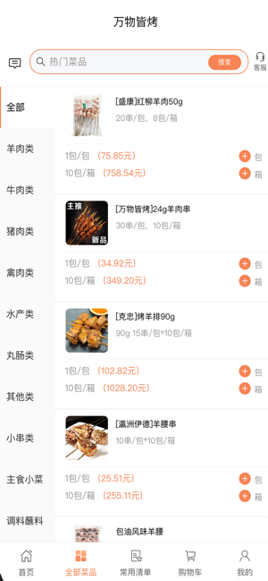 上海万物皆烤服务平台官方版图片2