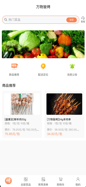 上海万物皆烤服务平台官方版图片1