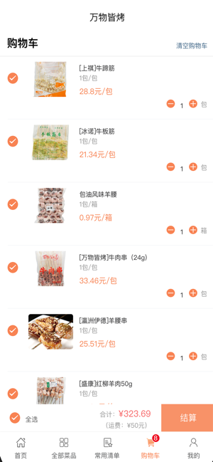上海万物皆烤服务平台官方版图片3