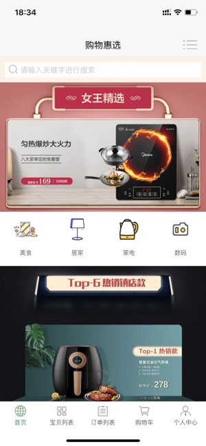 购物惠选app官方安卓版图片1