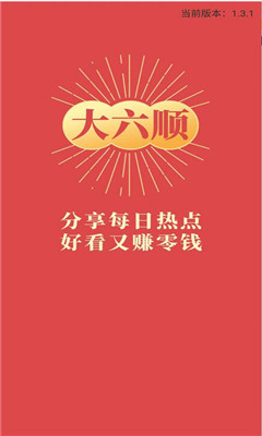 大六顺app安卓最新版图片2