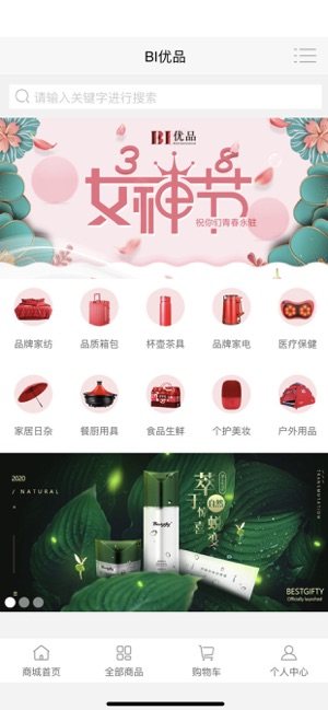 BI优品app手机版图片2