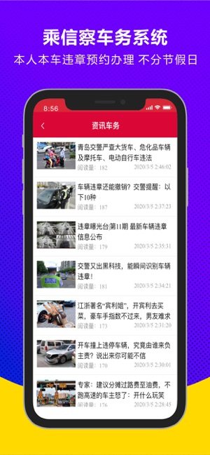乘信察系统app官方手机版图片3
