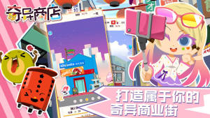 奇异商店游戏官方最新版图片1