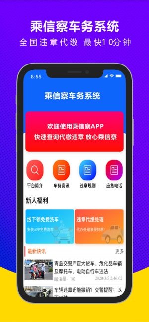 乘信察系统app官方手机版图片2