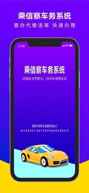 乘信察系统app官方手机版图片1
