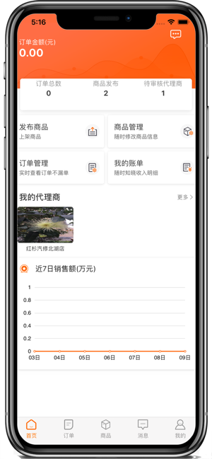 帮帮货运供应商app官方苹果版图片1
