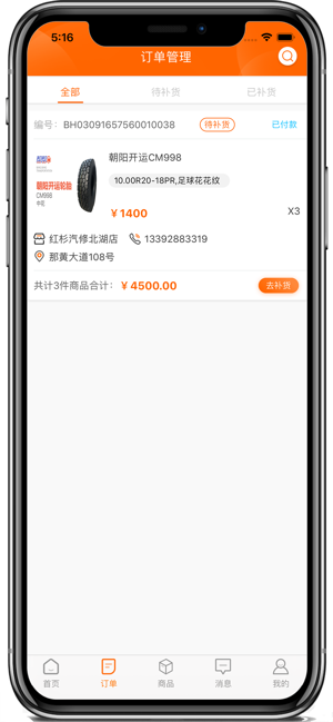 帮帮货运供应商app官方苹果版图片2