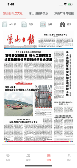 凉山日报电子版app图片2