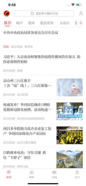 凉山日报电子版app图片1