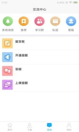 101云课堂网校平台登录入口手机版图片1