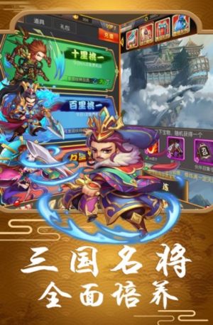 少年梦三国手游星耀版公益服图片3