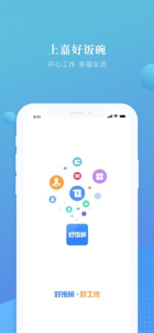 上嘉好饭碗官方手机版图片1