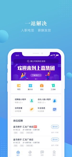 上嘉好饭碗官方手机版图片2