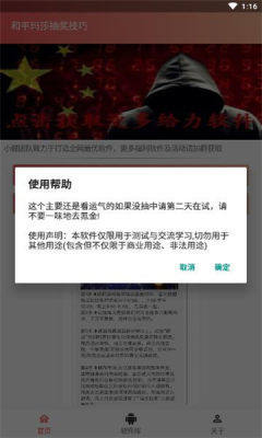 和平精英玛莎抽奖技巧教程app安装包图片1