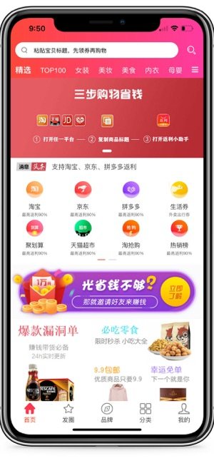 返利小助手app官方最新版图片3