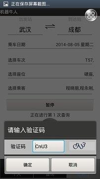 火车票抢刷订app手机安卓版图片2