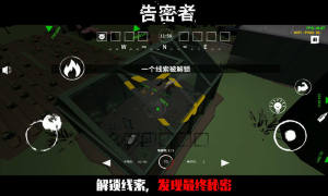 告密者游戏测试版图片1