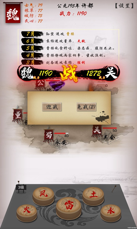 三国志之不朽绘卷游戏官方最新版图片2