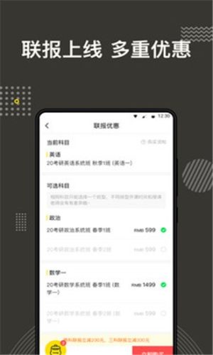考研全辅导官方手机版图片2