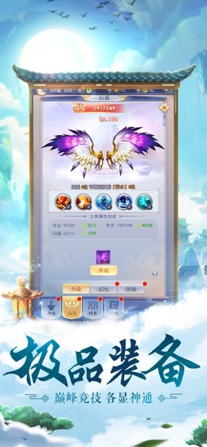 鸿蒙寻仙传手游正式版图片1