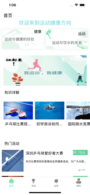 开心体app官方正式版图片1