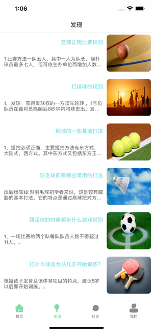 开心体app官方正式版图片2