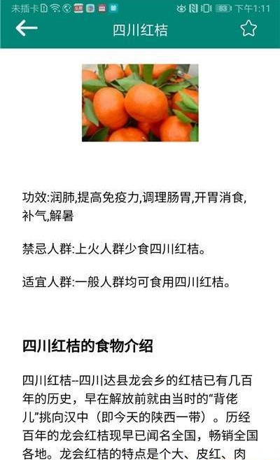 养生食物库app官方手机版图片2