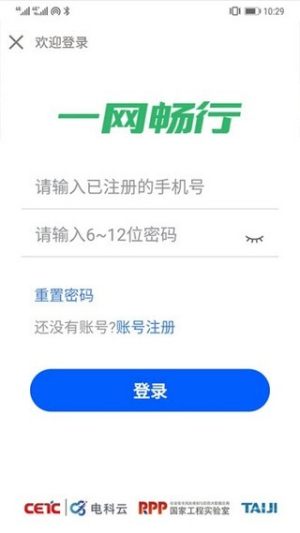 一网畅行复工复产app官方版图片3