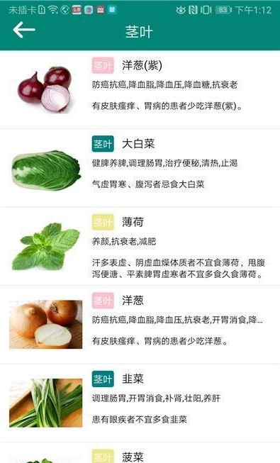 养生食物库app官方手机版图片1