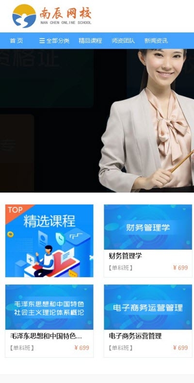 南辰网校app安卓最新版图片2