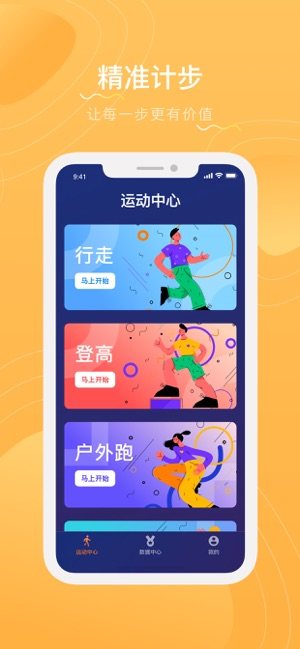 步数富翁官方客户端图片2