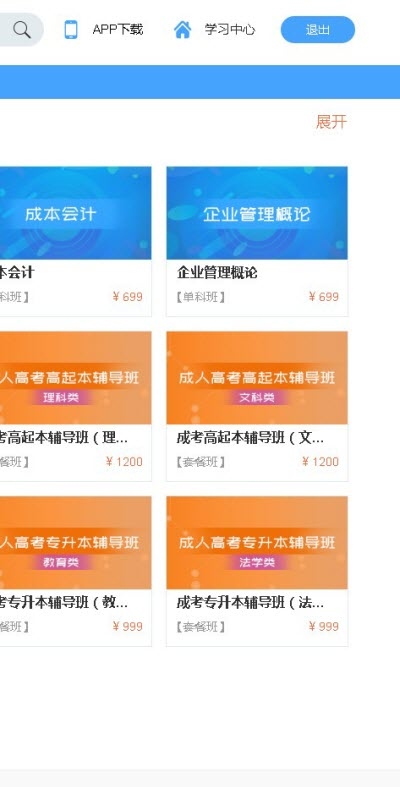 南辰网校app安卓最新版图片1