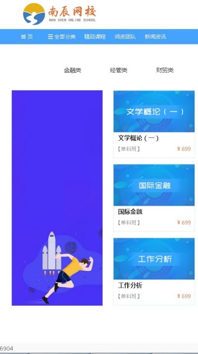 南辰网校app安卓最新版图片3