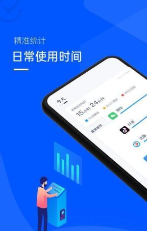 时间统计局app官方手机版图片3