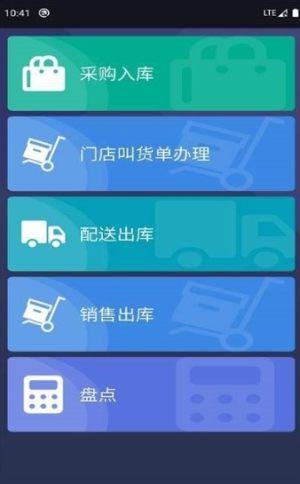 仓储配送app手机最新版图片3