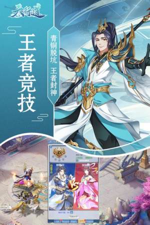 天行剑道手游最新版图片2