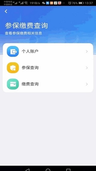 青海医保官方平台登录入口手机版图片2