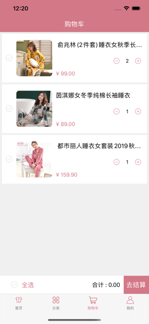 鑫美睡衣软件安卓最新版app图片3