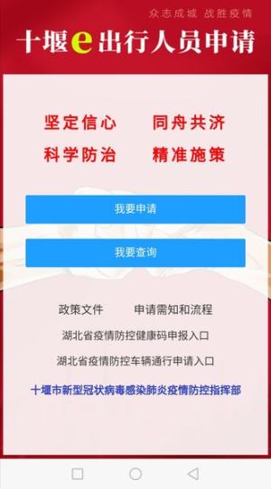 十堰e出行人员通行证申请平台app官方版图片2