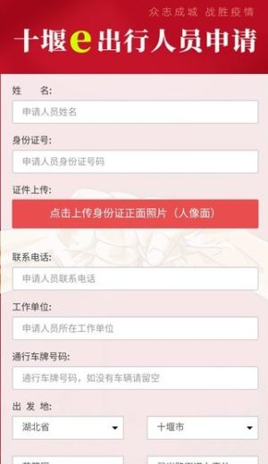 十堰e出行人员通行证申请平台app官方版图片3