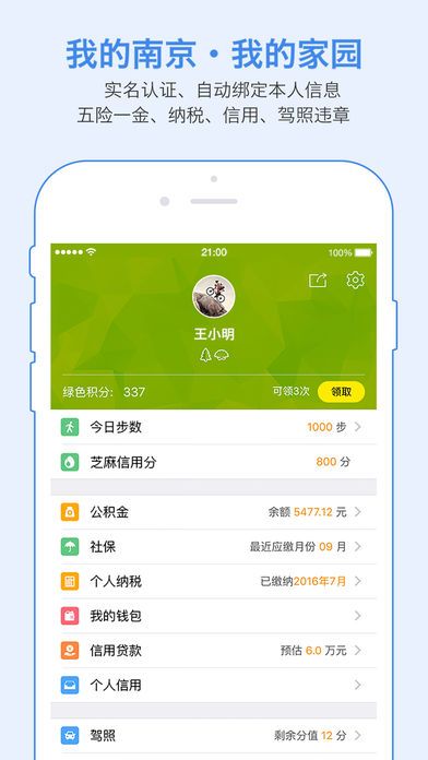 我的南京消费券领取入口官方手机版app图片1