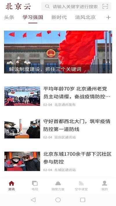 北京云法庭app手机安卓版图片1