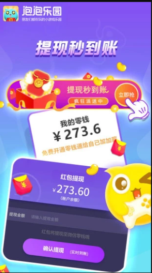 泡泡乐园赚金福利版app图片1