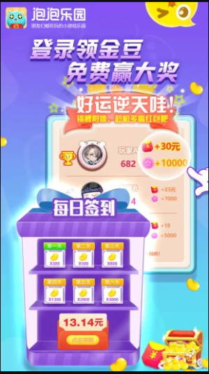 泡泡乐园赚金福利版app图片3