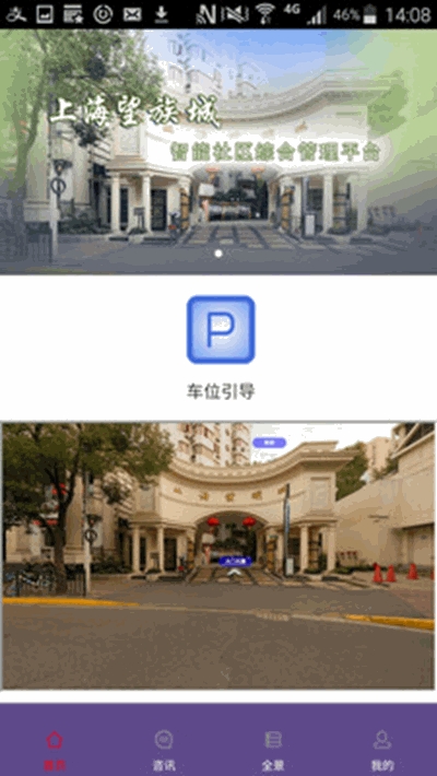上海望族城服务平台app手机版图片1