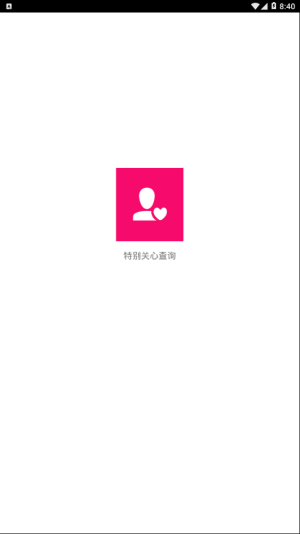 QQ空间特别关心查询器app官网最新版图片2
